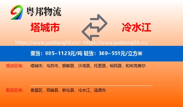 塔城市到冷水江物流