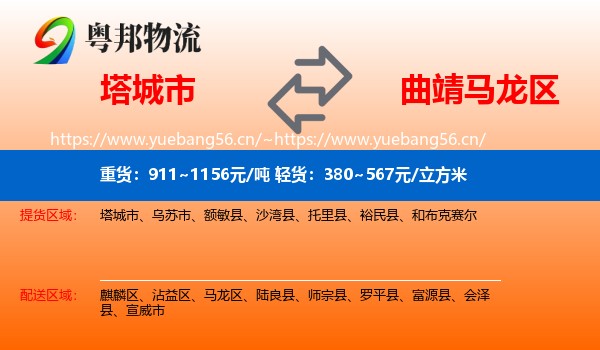 塔城市到马龙区物流