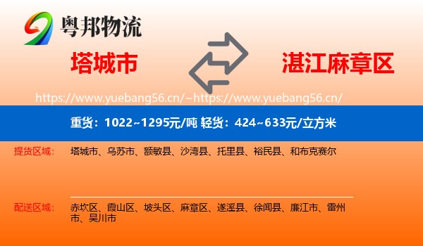 塔城市到麻章区物流