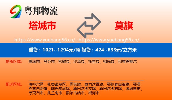 塔城市到莫力达瓦旗物流