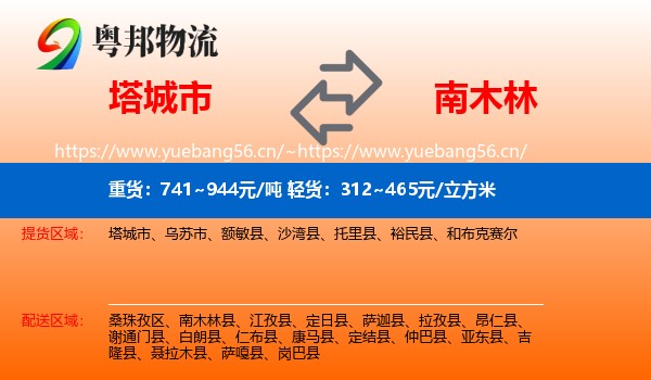 塔城市到南木林县物流