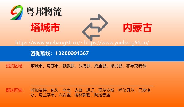 塔城市到内蒙古物流