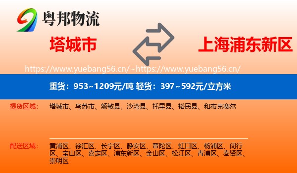 塔城市到浦东新区物流