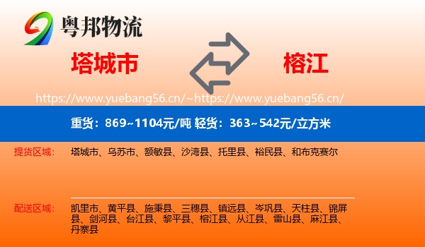 塔城市到榕江县物流