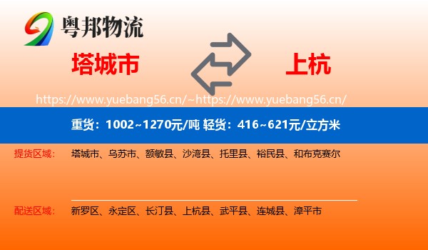塔城市到上杭县物流