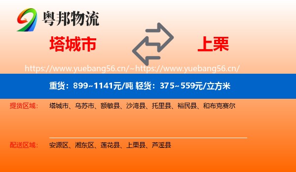 塔城市到上栗县物流