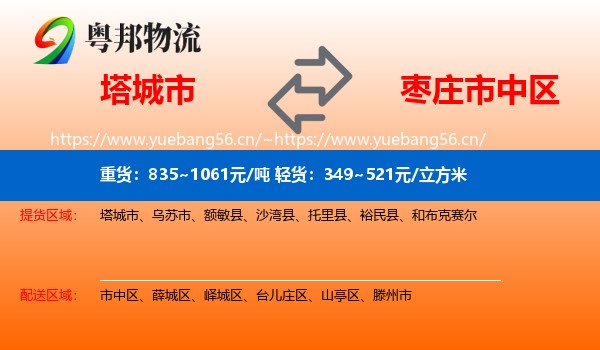 塔城市到市中区物流
