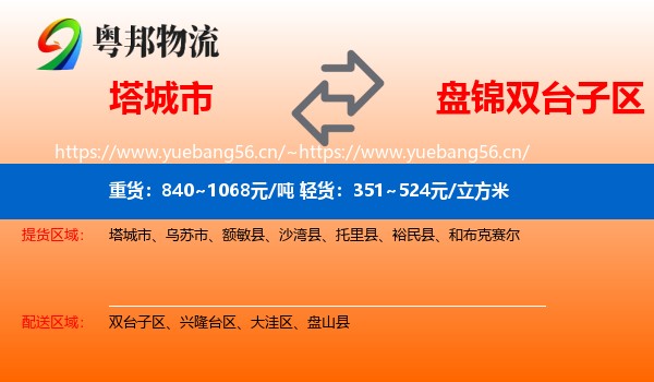 塔城市到双台子区物流