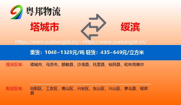 塔城市到绥滨县物流