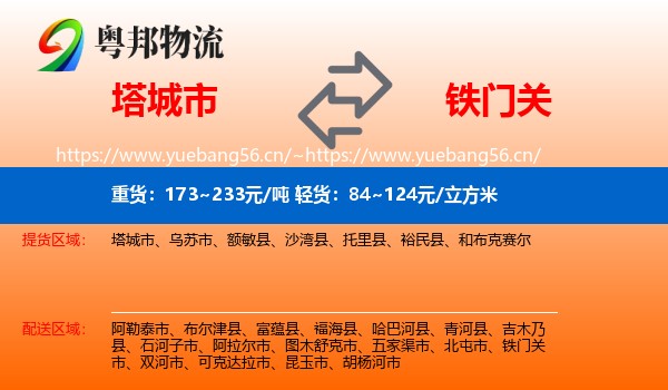 塔城市到铁门关市物流