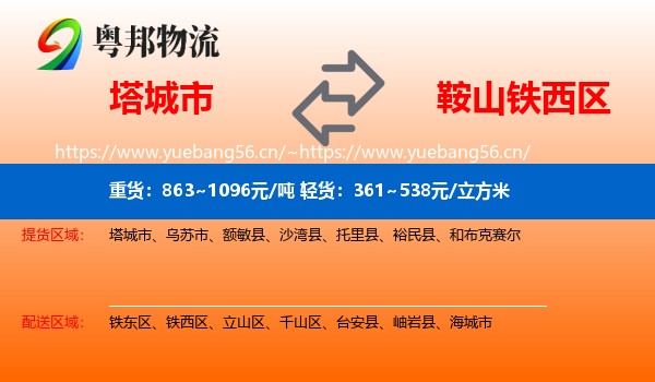 塔城市到铁西区物流