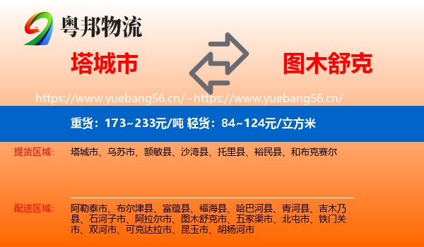 塔城市到图木舒克市物流