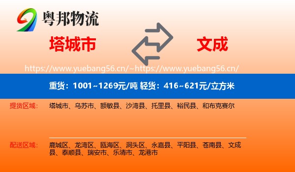 塔城市到文成县物流