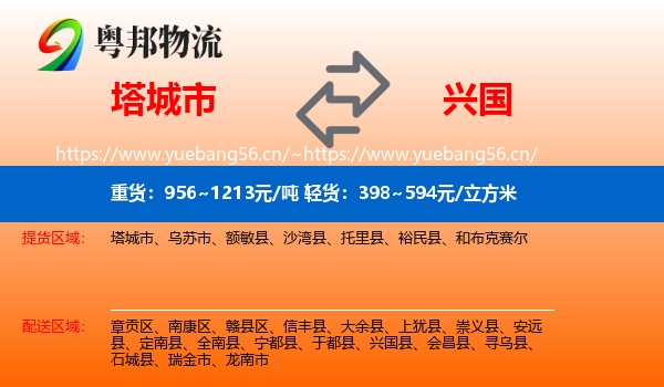 塔城市到兴国县物流