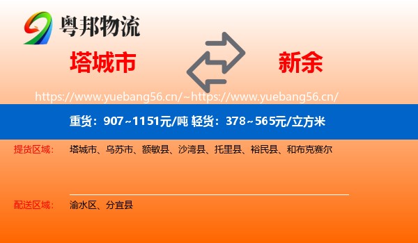 塔城市到新余物流