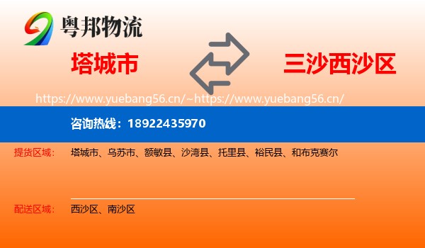 塔城市到西沙区物流
