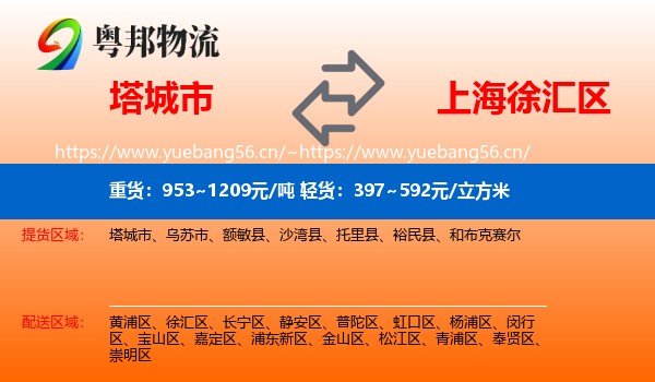 塔城市到徐汇区物流