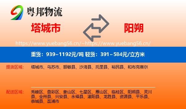 塔城市到阳朔县物流