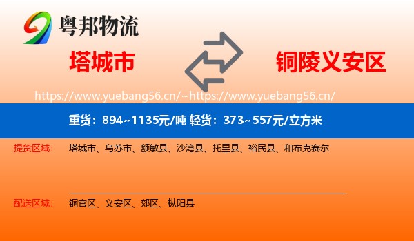 塔城市到义安区物流