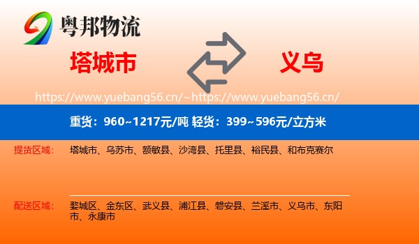 塔城市到义乌市物流