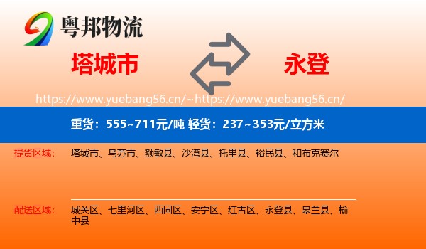 塔城市到永登县物流