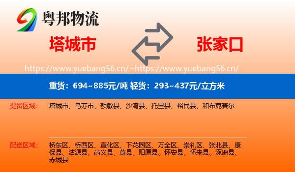 塔城市到张家口物流