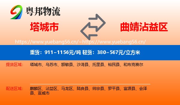 塔城市到沾益区物流