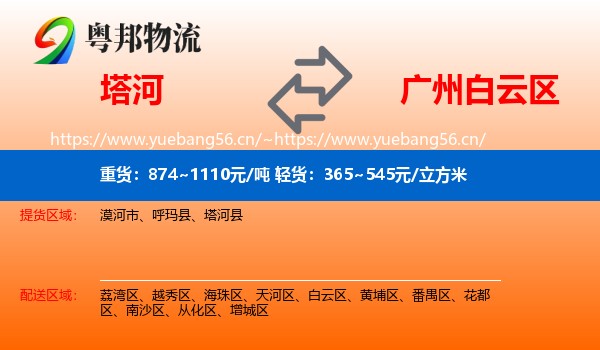 塔河到白云区物流