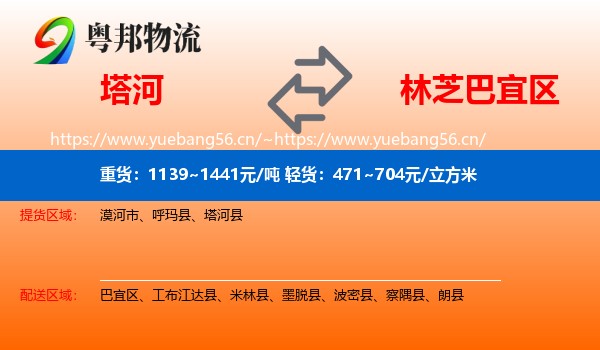 塔河到巴宜区物流