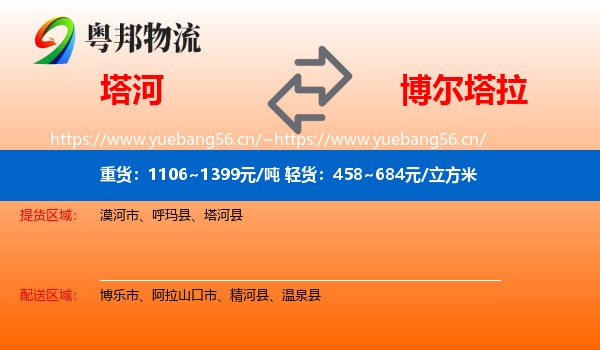 塔河到博尔塔拉物流