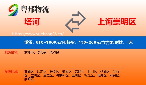 塔河到崇明区物流专线名片