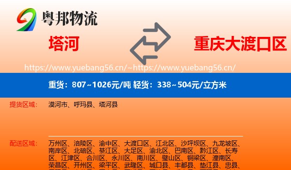 塔河到大渡口区物流