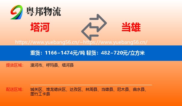 塔河到当雄县物流
