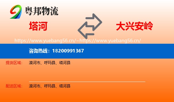塔河县到大兴安岭物流专线