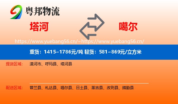 塔河到噶尔县物流