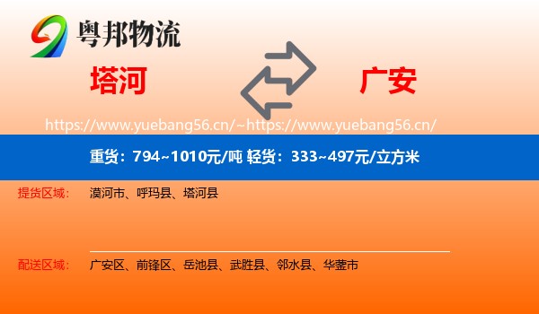 塔河到广安物流