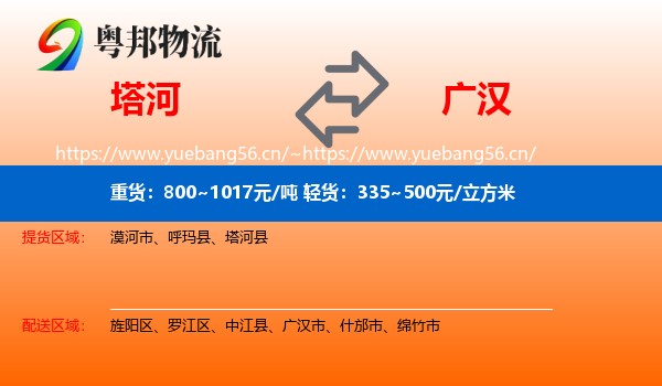 塔河到广汉市物流