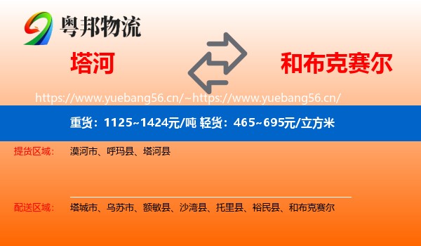 塔河到和布克赛尔物流