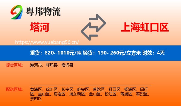 塔河到虹口区物流专线名片