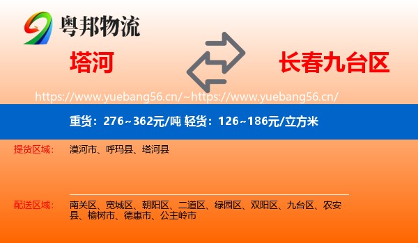 塔河到九台区物流
