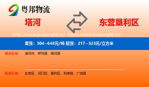 塔河到垦利区物流