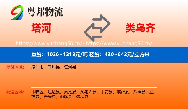 塔河到类乌齐县物流