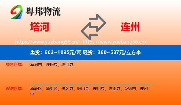 塔河到连州市物流