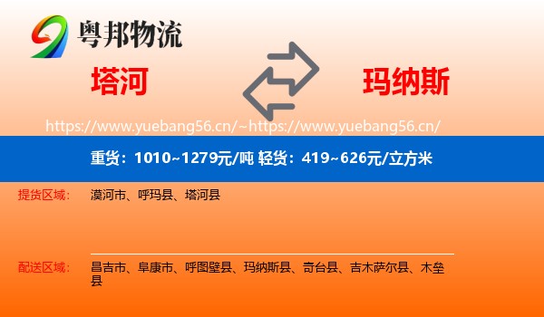 塔河到玛纳斯县物流
