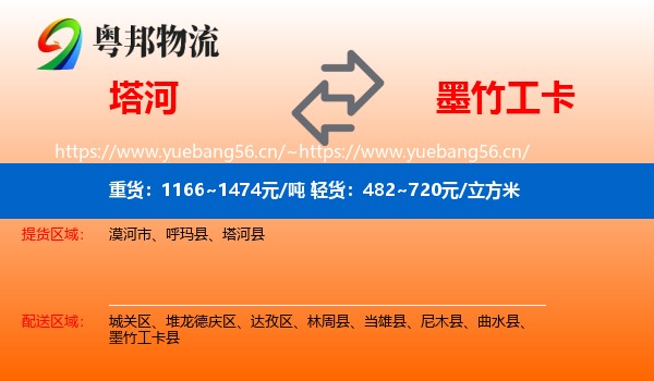 塔河到墨竹工卡县物流