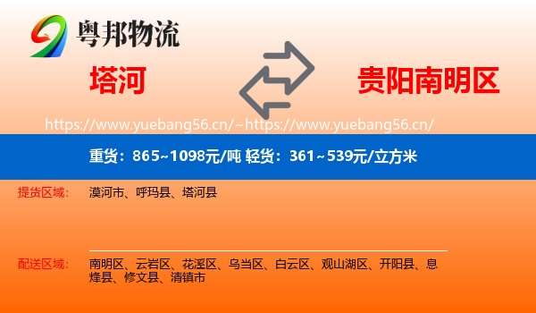 塔河到南明区物流