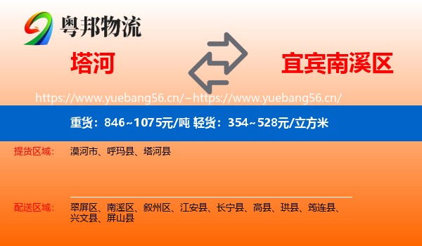 塔河到南溪区物流