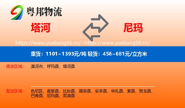 塔河到尼玛县物流