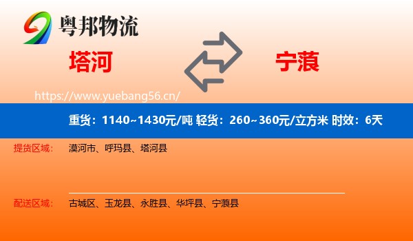 塔河到宁蒗县物流专线名片