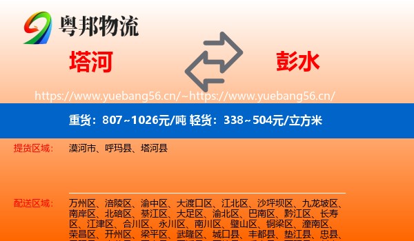 塔河到彭水县物流